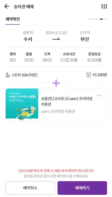 SRT플레이-승차권-좌석-선택-티플상품-결제하기