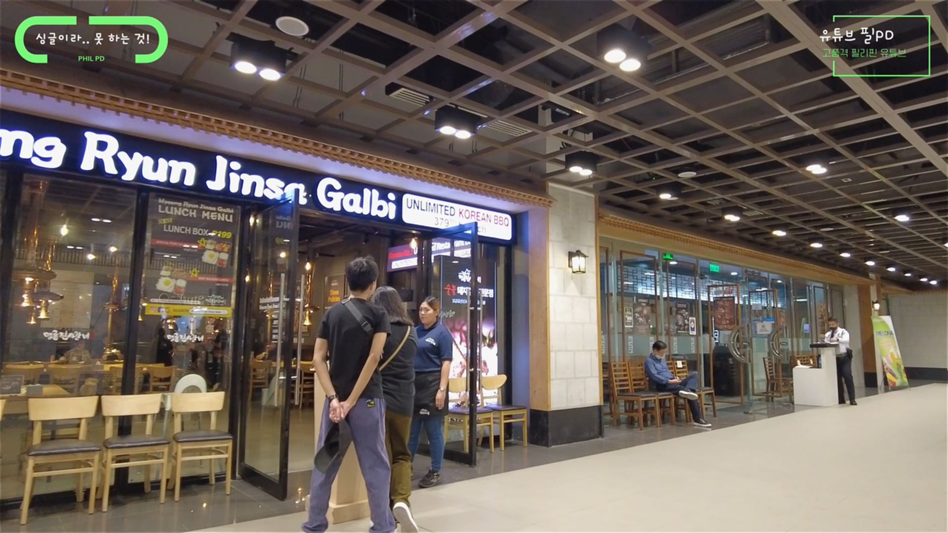 필리핀 갈비집