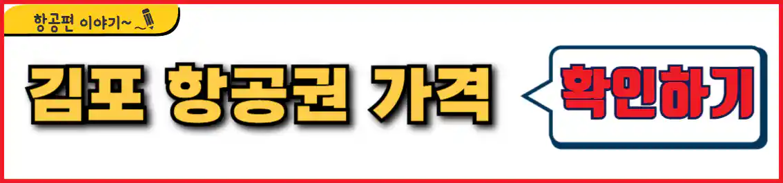광주 김포 항공권 가격