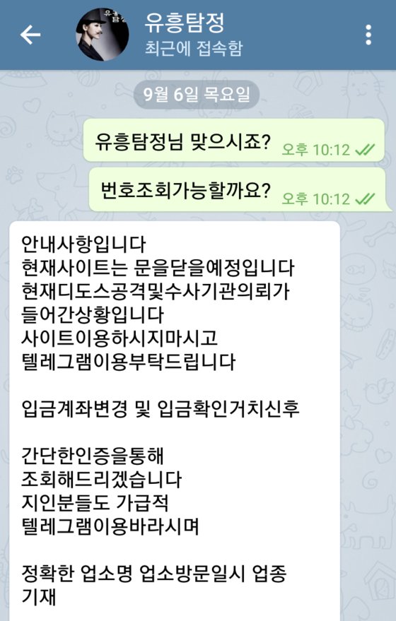 텔래그램 유흥탐점 커뮤니케이션 사례