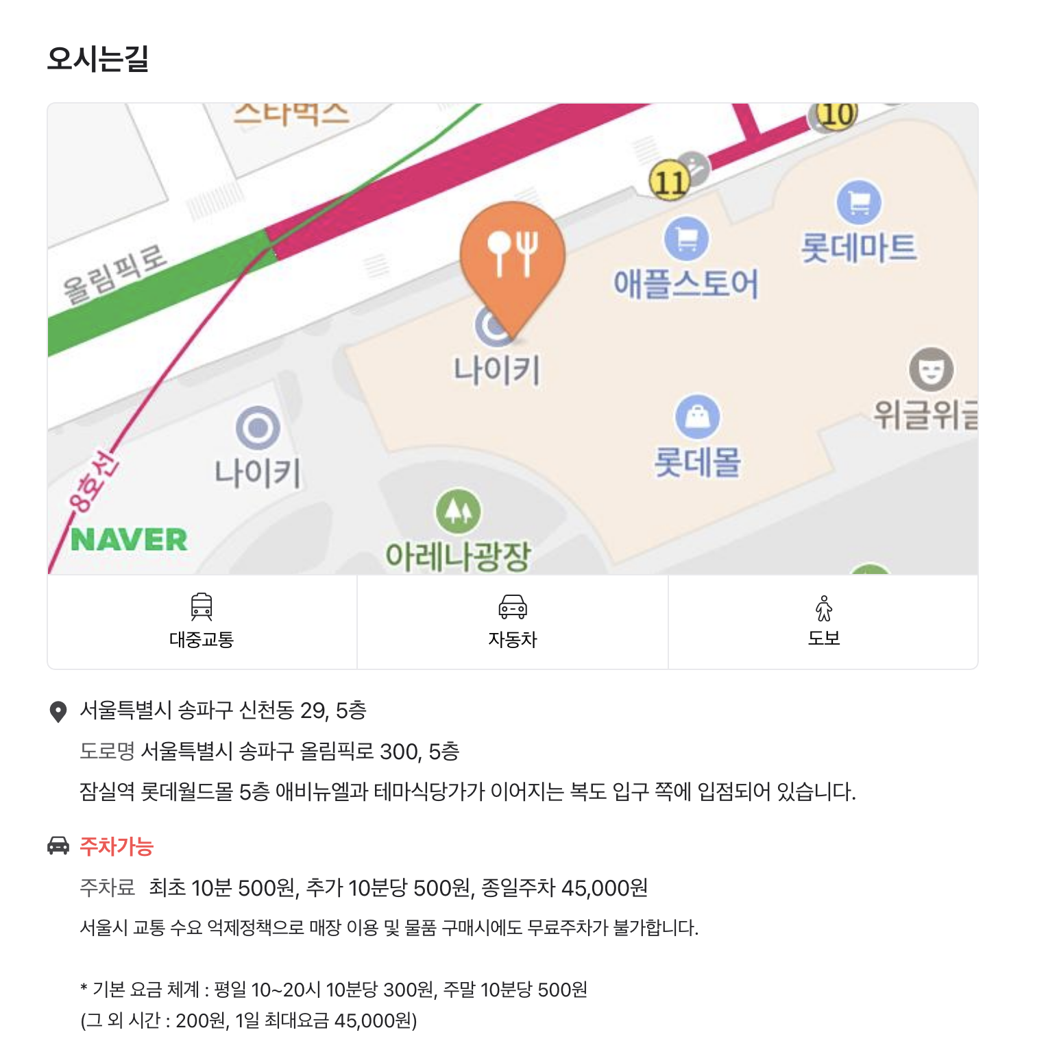 디라이프스타일키친-롯데월드몰-가는길