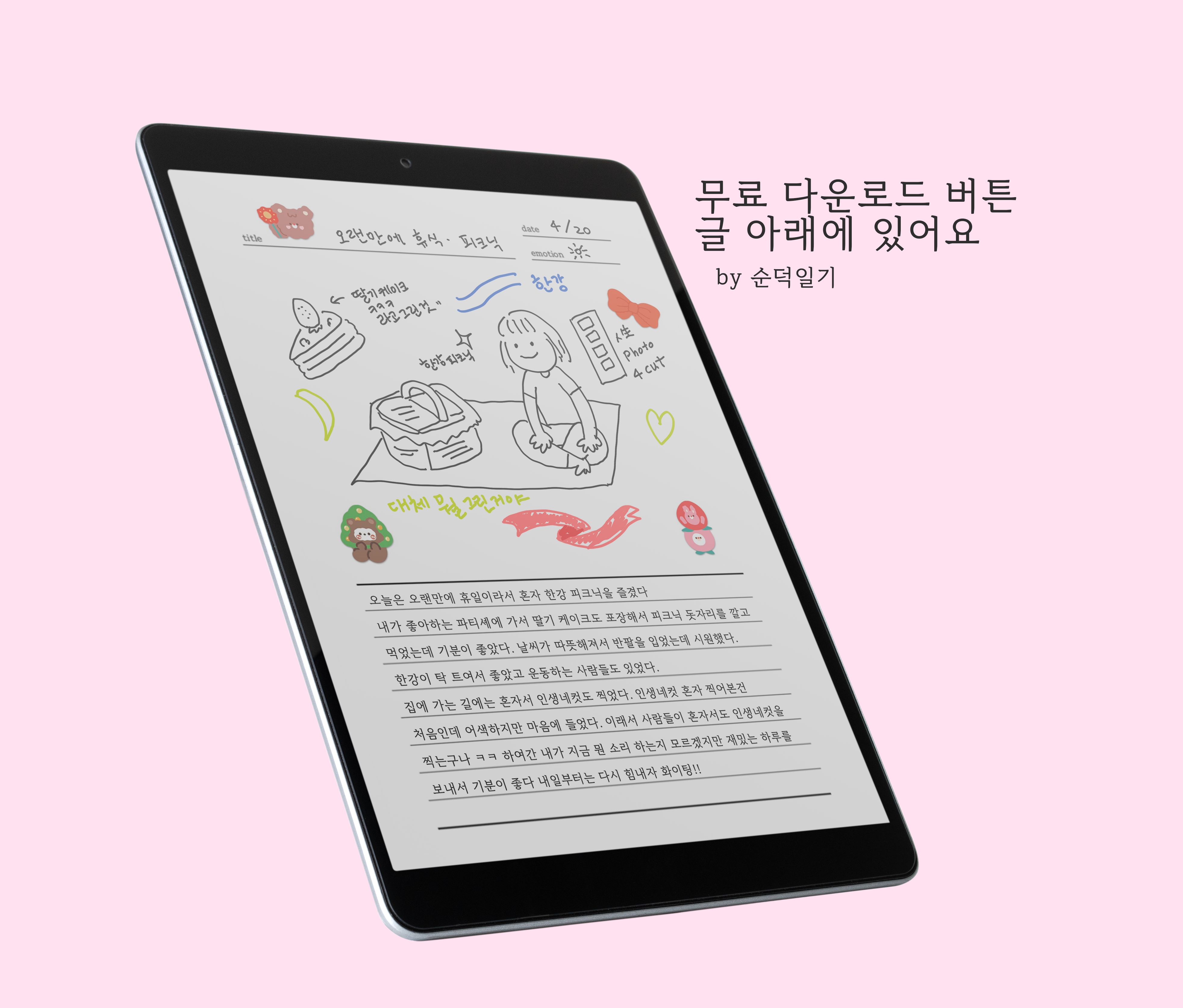  굿노트 데일리 굿노트 그림일기 양식 다운로드 PDF