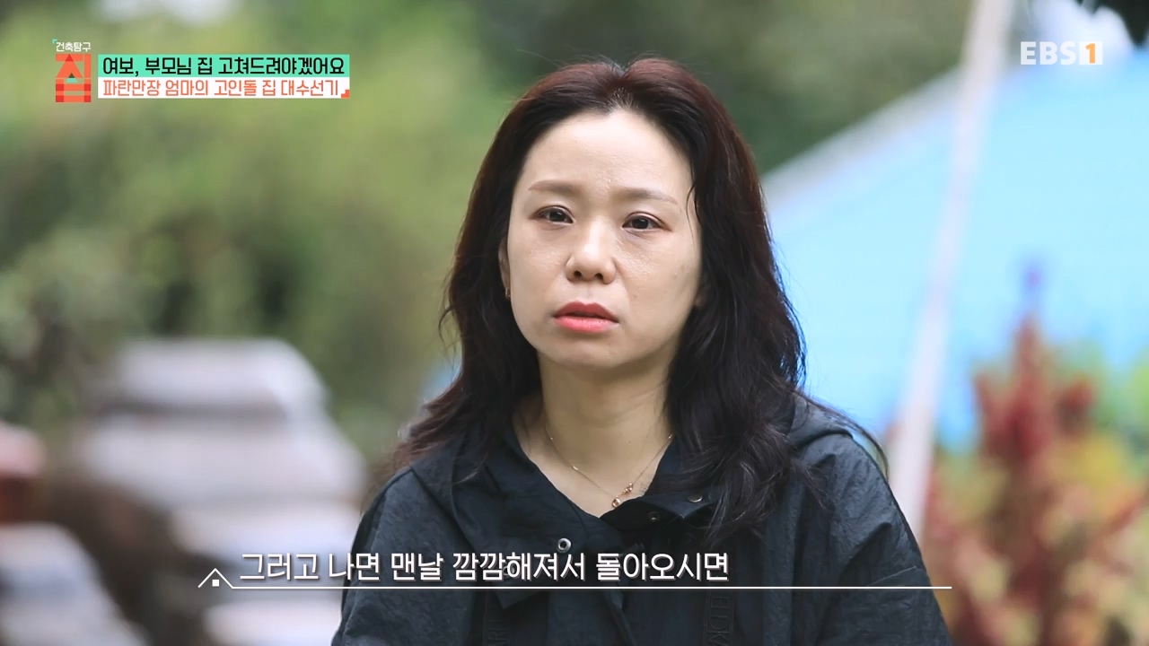 TV - 전 국민의 평생학교 EBS여보, 부모님 집 고쳐드려야겠어요.mp4_20231223_172543.228.jpg