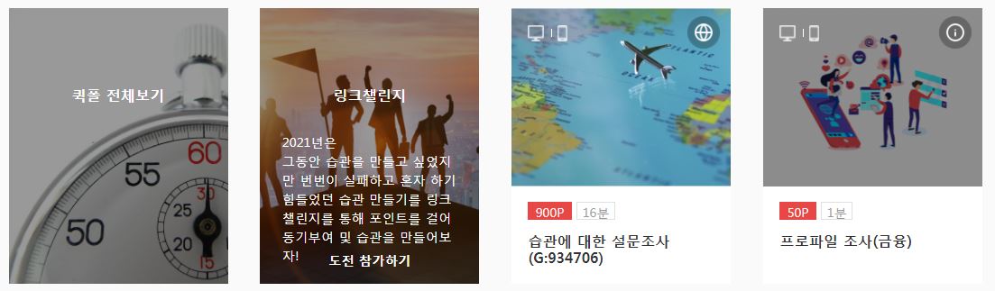  서베이링크 설문 조사 제목 온라인 재택 알바