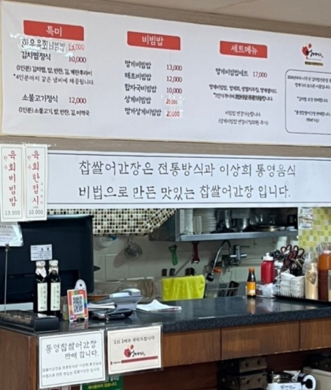 통영-멍게비빔밥-멍게가-멍게요리전문점