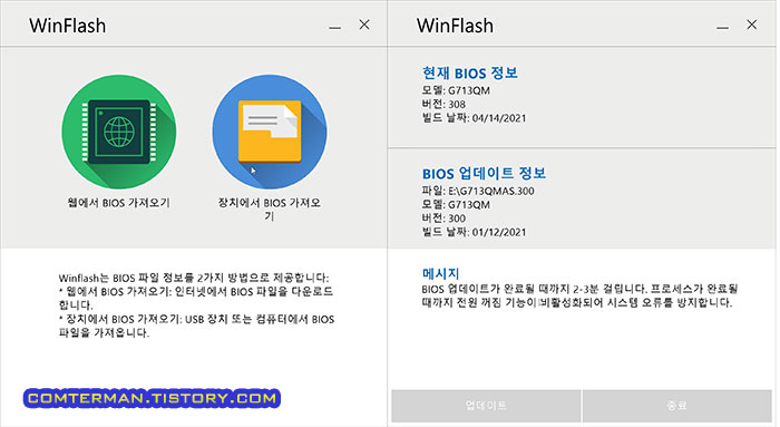 Winflash 바이오스 업데이트 프로그램