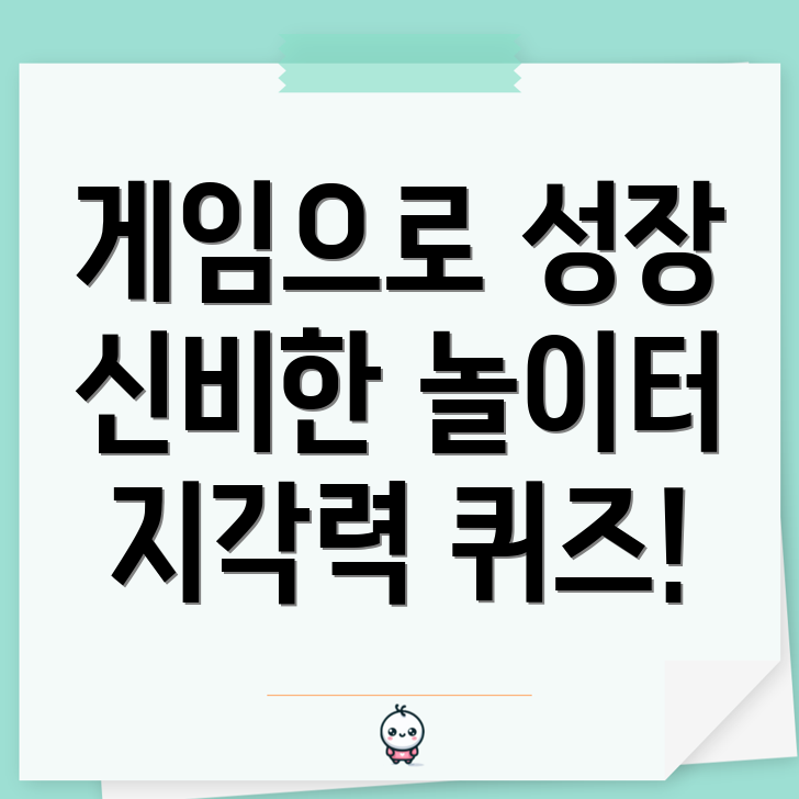 공간 지각력 게임