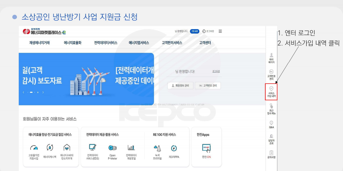 소상공인 냉난방기 사업 지원비 신청방법