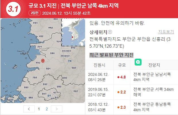 전북 부안군 남쪽 지진 위치