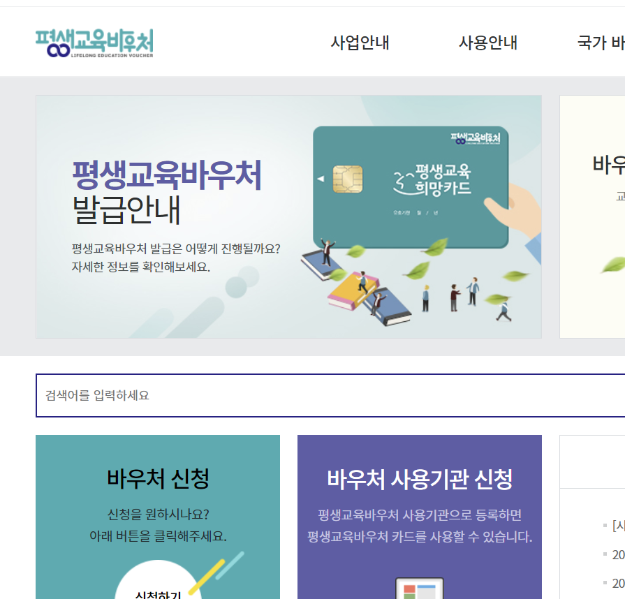  2023 평생교육바우처 사용처 신청방법 알아보자