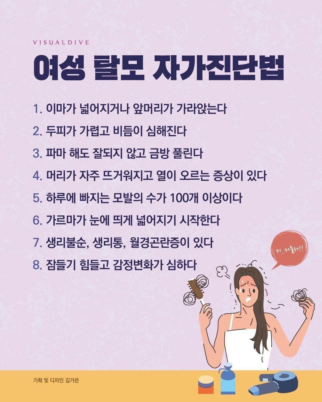  여성 탈모 자가진단법