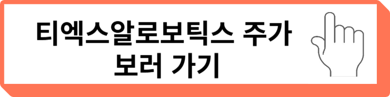 티엑스알로보틱스