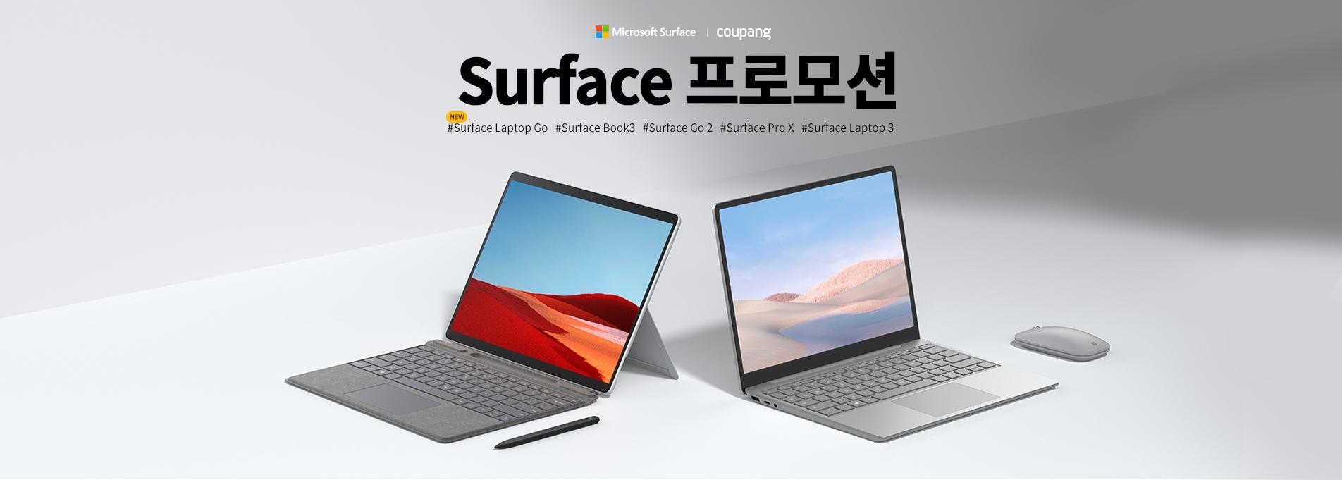  마이크로소프트 서피스 프로모션이 시작됐네요.