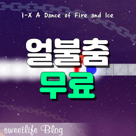 얼불춤 무료