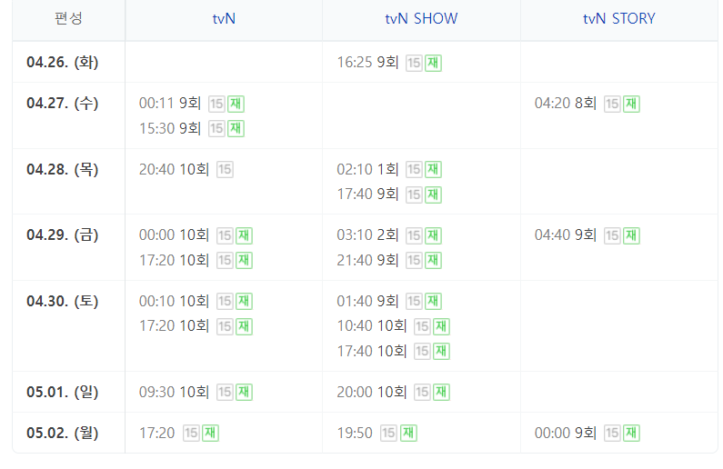 어쩌다 사장2 10회 재방송 다시보기 tvn 목요일 방송