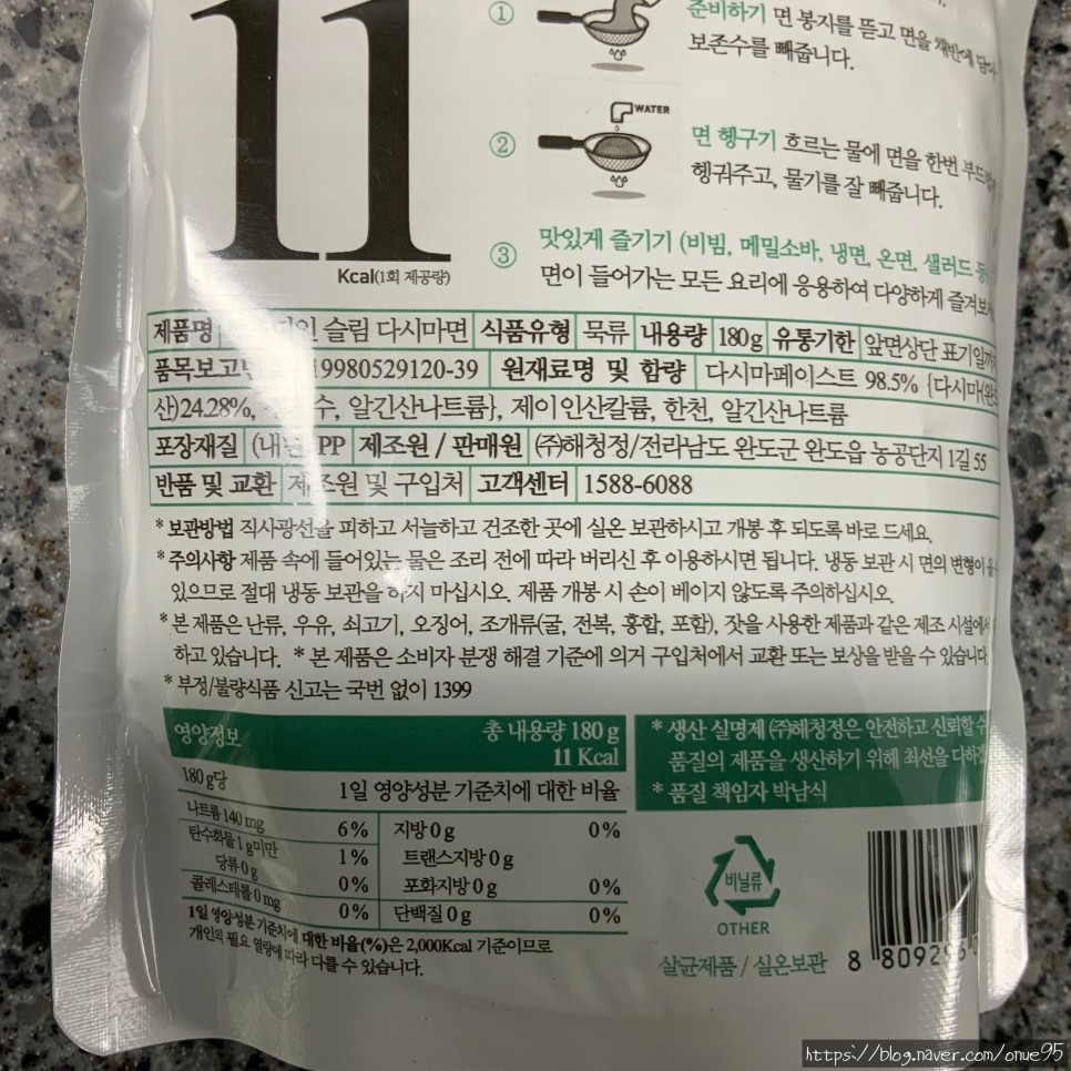 해초국수 유지어터의 마켓컬리 미역국수 리뷰 및 비교 10