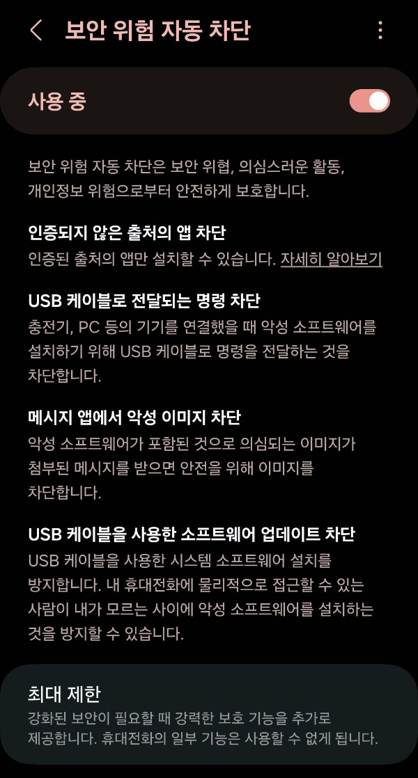 설정 결과