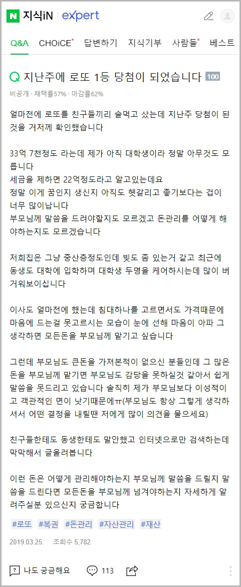  로또 1등 33억 당첨된 대학생 고민글 + 1년 뒤 후기