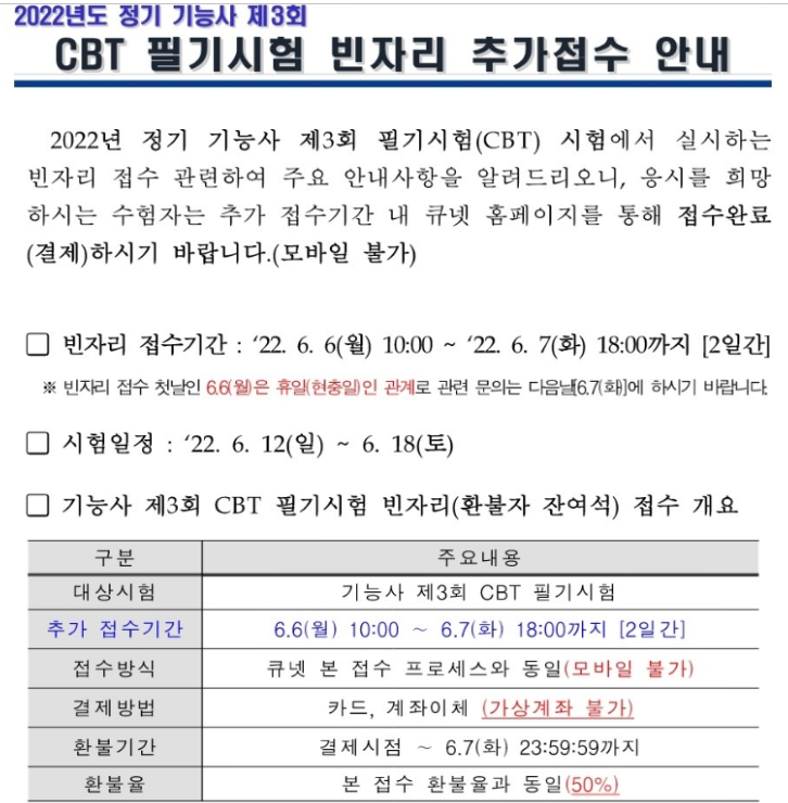  웹디자인기능사 비전공자 5일 공부 필기 합격 후기 (feat. 빈자리접수, 시험후기)