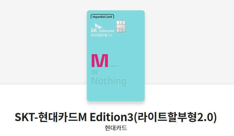 SKT 현대카드 M Edition3