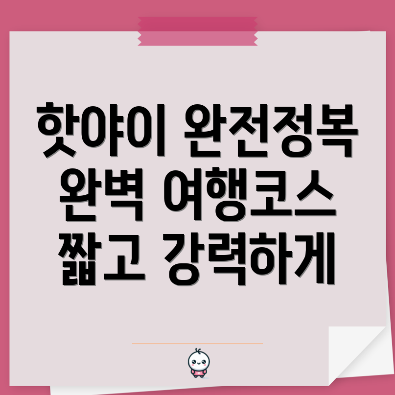 핫야이 여행