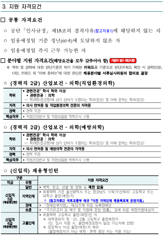 2024년도 한국산업안전보건공단 신규직원 86명 채용