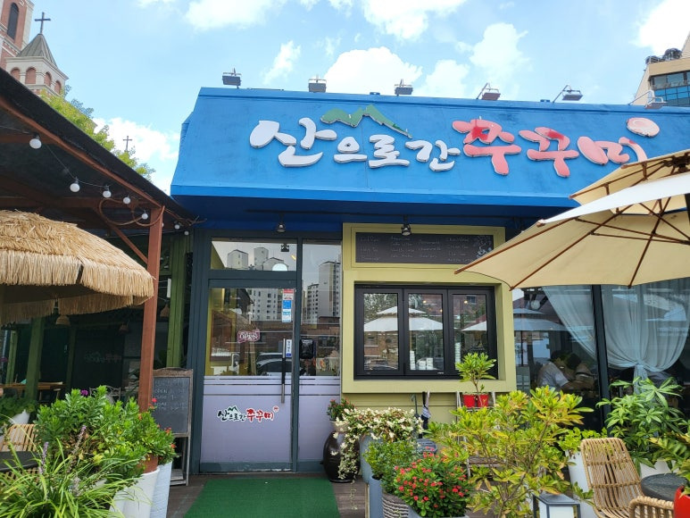 산으로간쭈꾸미 이미지
