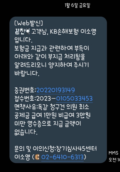 독감검사 실비청구 결과