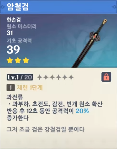  4.4 암철검을 얻는 두 가지 방법 - 위치 / 침옥 협곡 [ 원신 ]