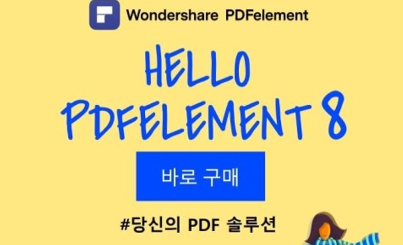  pdf문서 워터마크  삽입 넣는 법 총정리!(PDFelement)