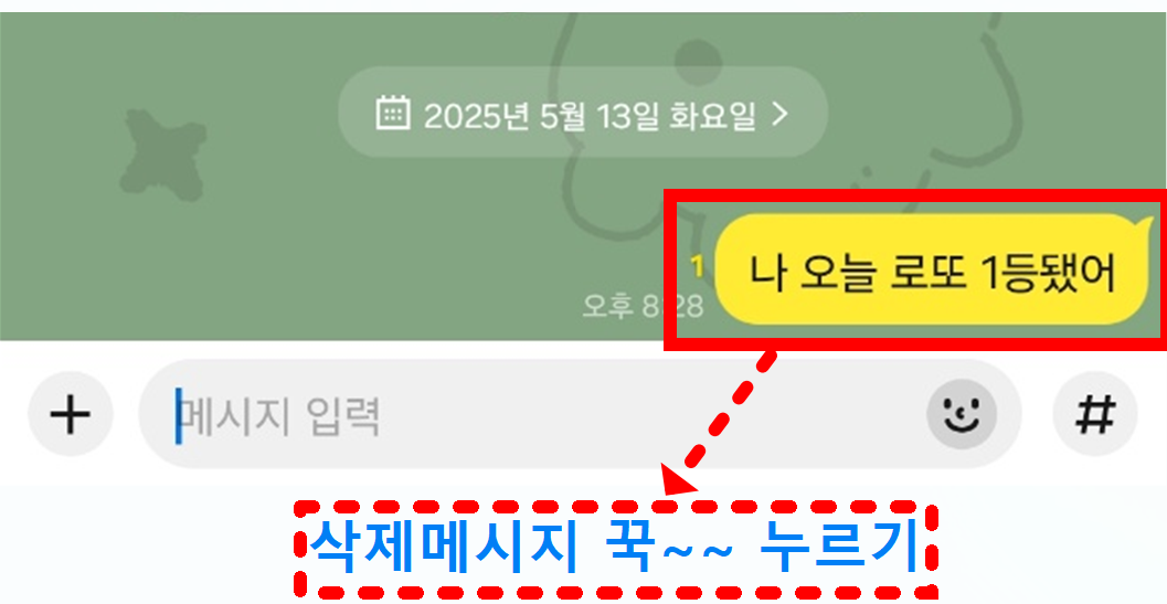 카카오톡 보낸 메시지 취소하기 – 상대방에게 안 보이게 삭제하는 방법