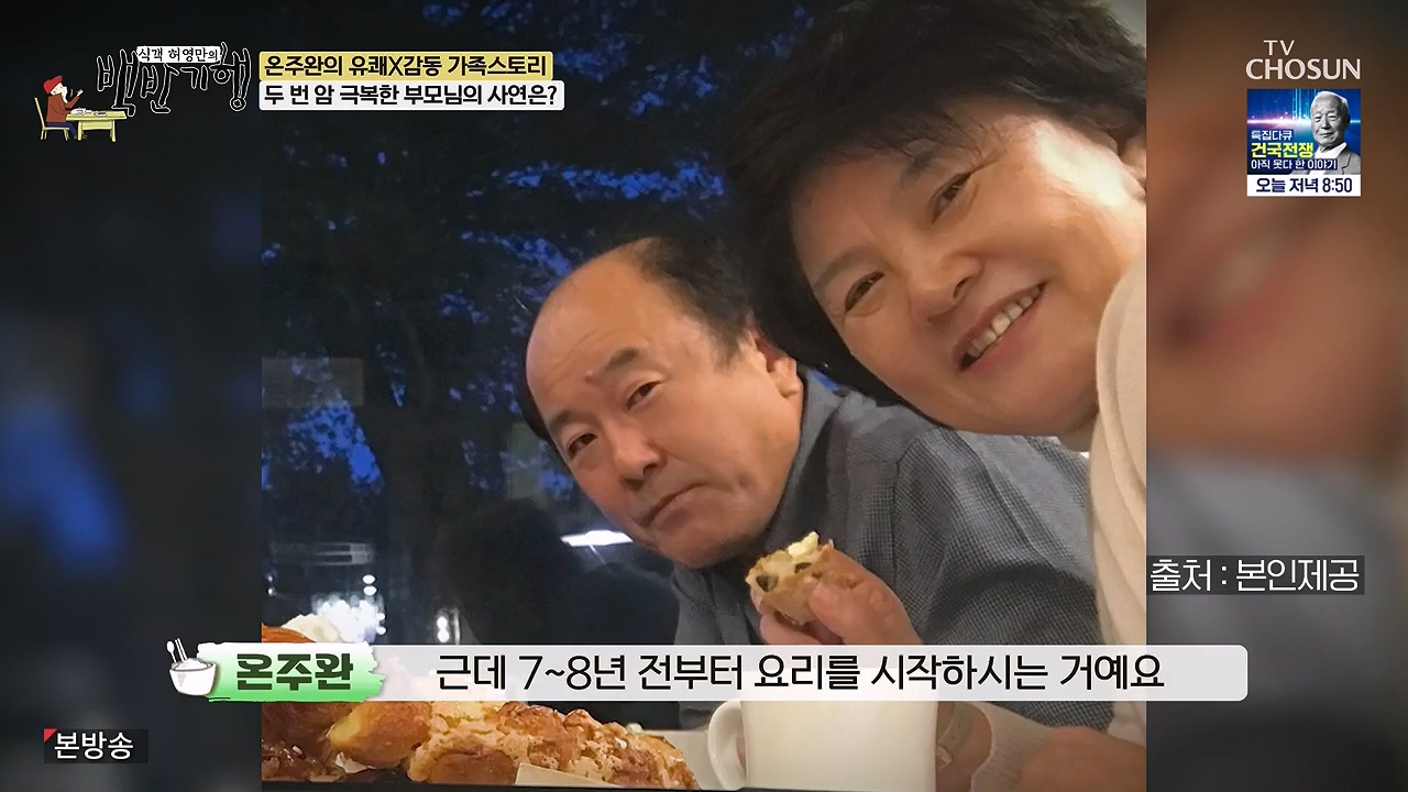 식객 허영만의 백반기행.E253.240624p-NEXT.mp4_20240624_195639.508.jpg