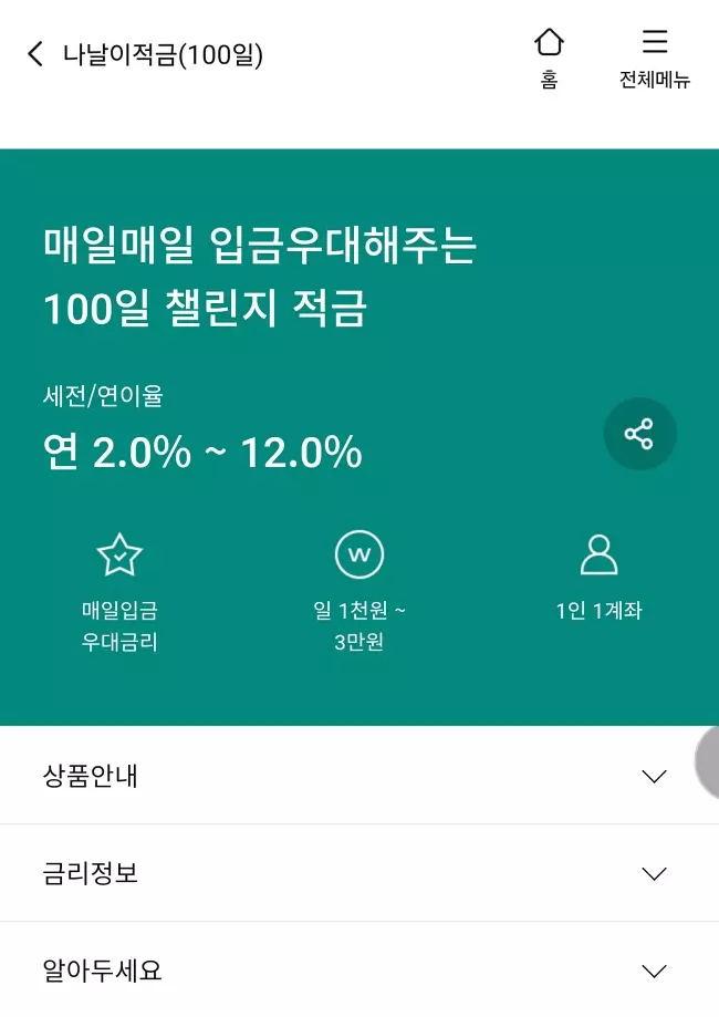 애큐온저축은행 나날이적금