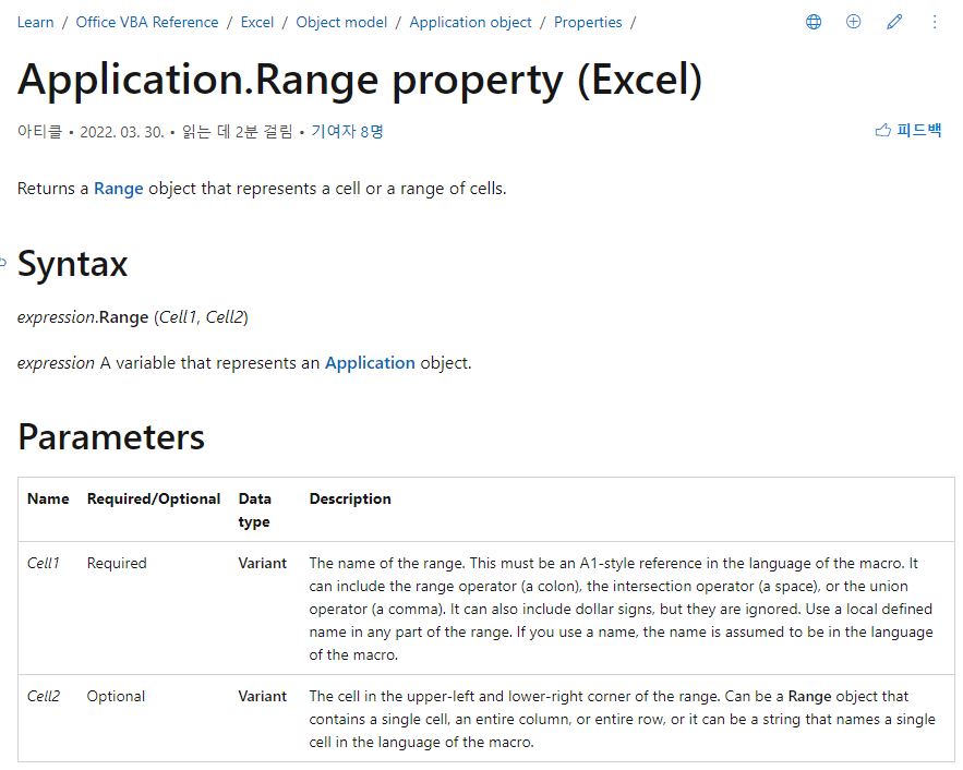 Application.Range property(속성)에 대한 도움말