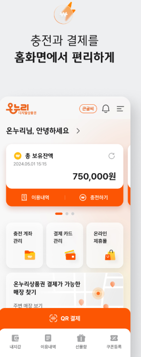 디지털온누리상품권 앱