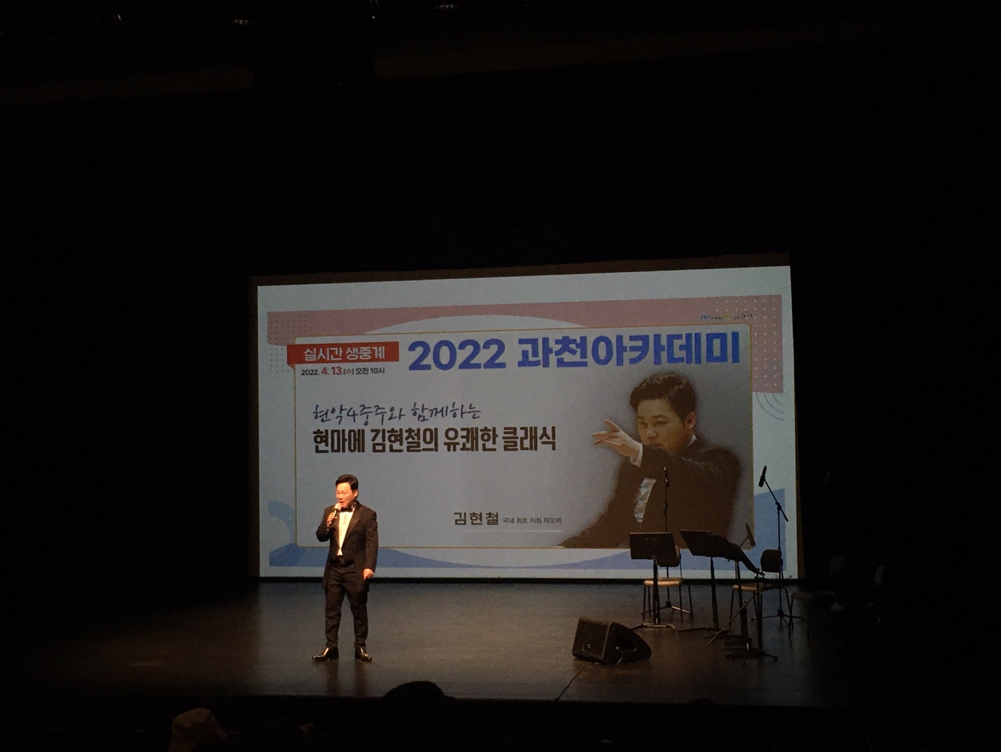  국내 최초 지휘 퍼포머, 김현철