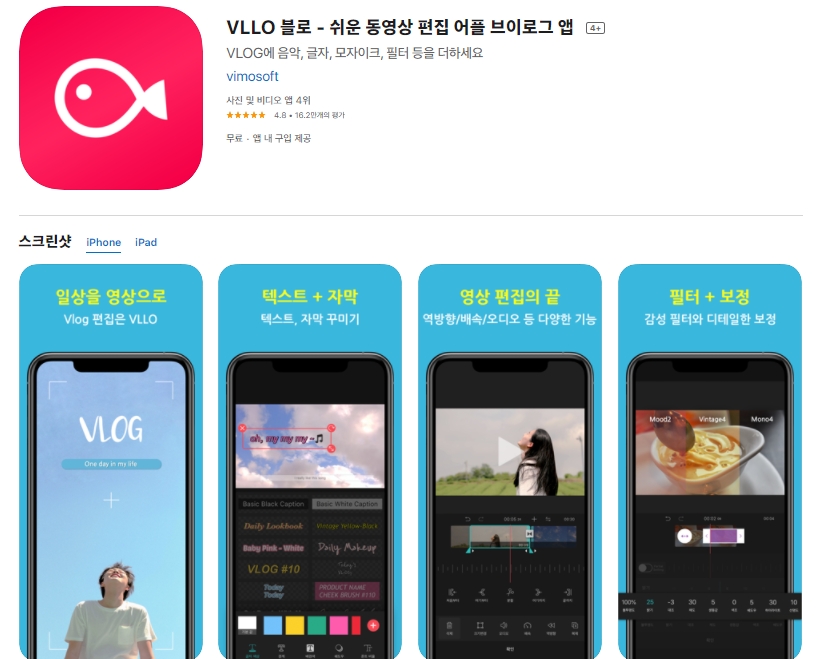  아이폰 동영상 편집 어플/앱스토어/블로/인샷