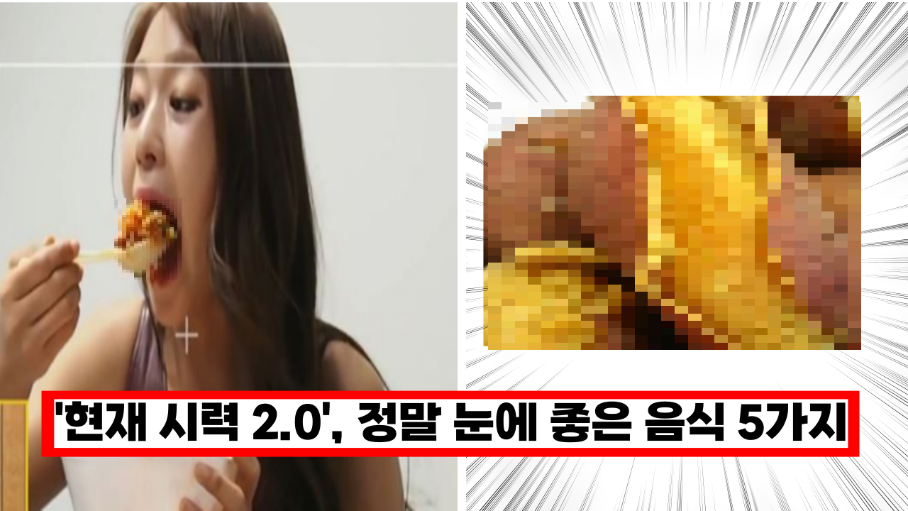  '현재 시력 2.0 입니다.' 보건복지부에서 인정한 정말 눈에 좋은 음식 5가지