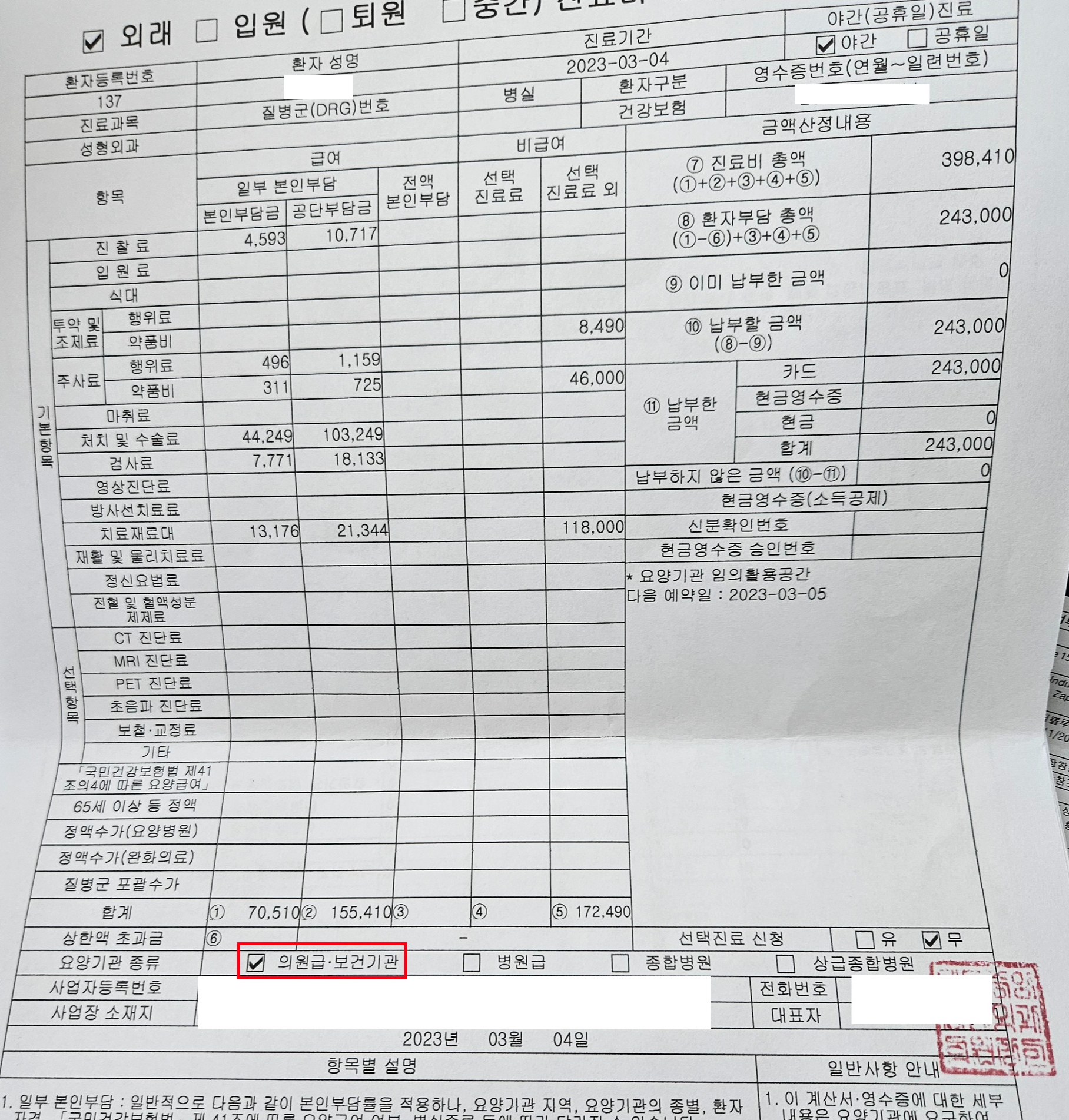 개인 병원 수술