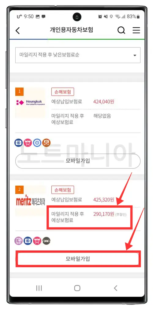 자동차보험 최저가 찾는방법 07