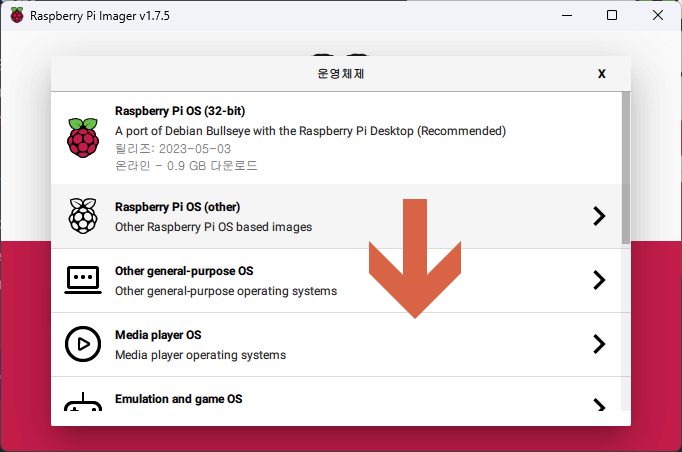 라즈베리파이에 Home Assistant OS 설치