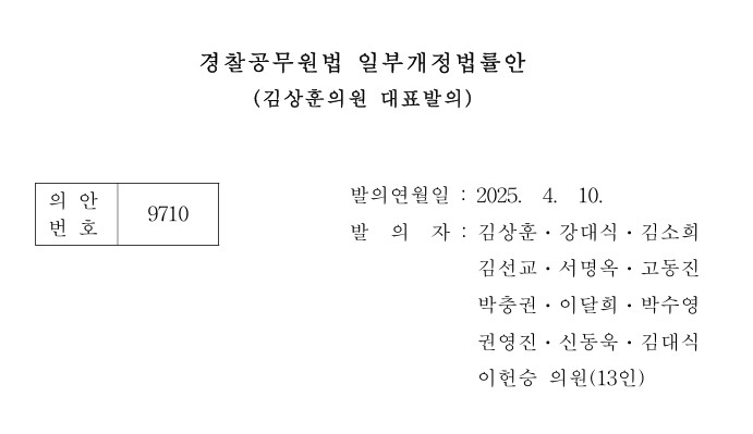 경찰공무원
