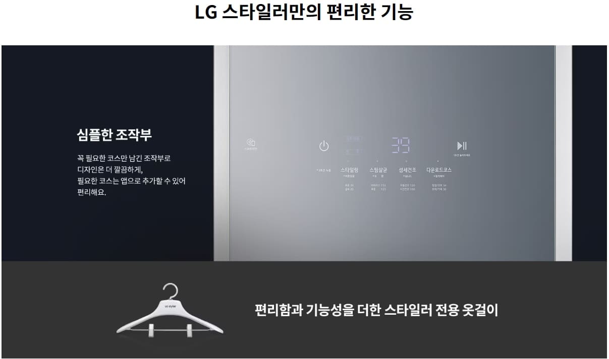 LG스타일러