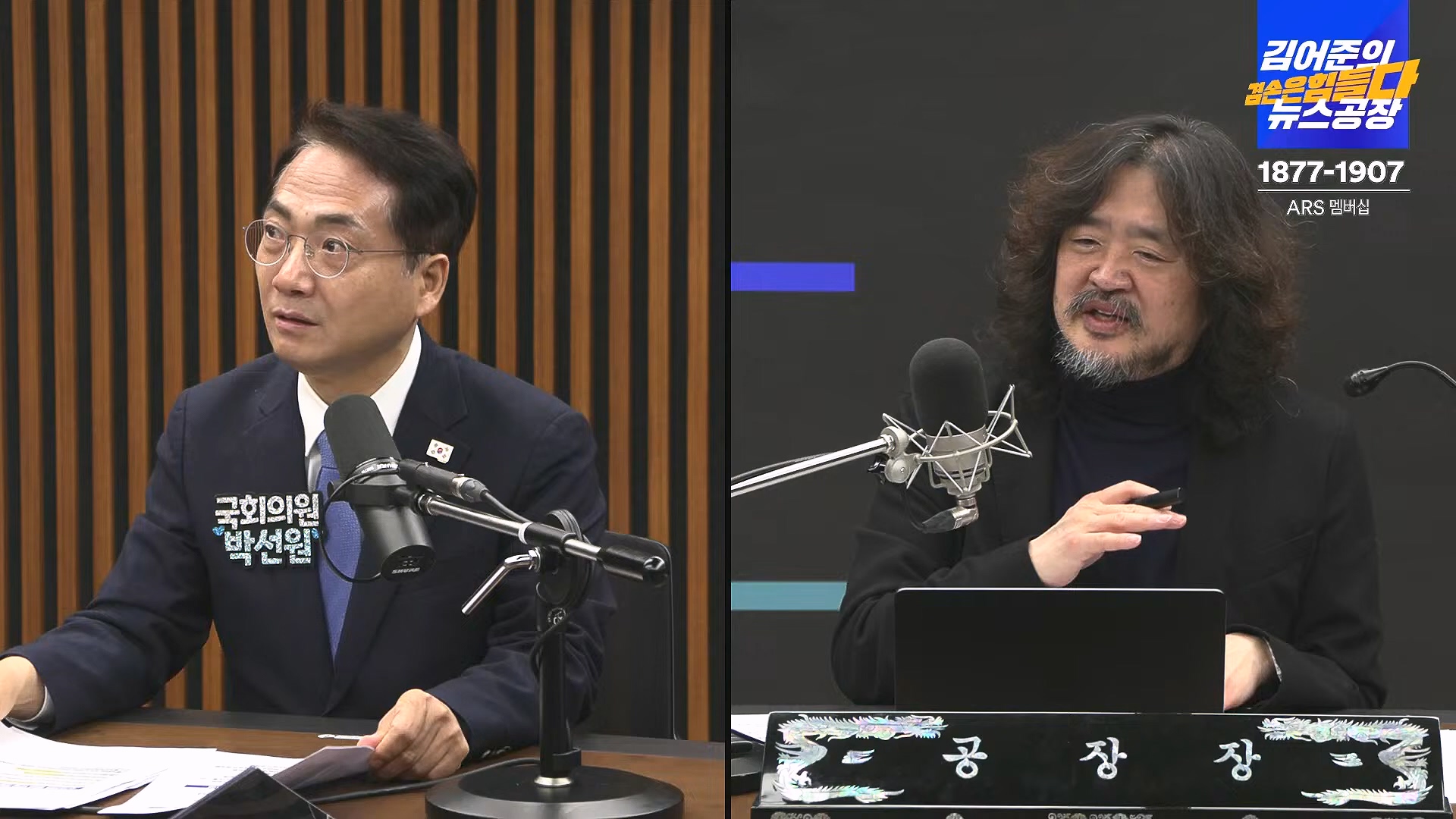 김어준의 겸손은힘들다 뉴스공장 2025년 1월 9일 목요일 [박주민, 신장식, 김기표, 김도균, 류삼영, 이지은, 김병주, 박선원, 영화공장] (1080p_30fps_H264-128kbit_AAC).mp4_20250109_143218.905.jpg
