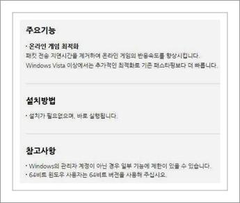 인터넷 최적화