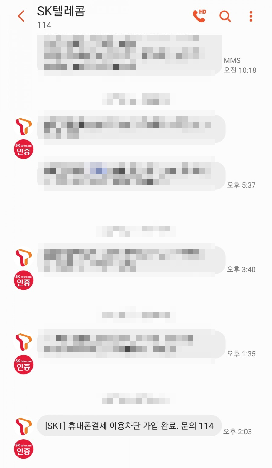구글계정 해킹 구글계정 해킹핸드폰 결제사기 5