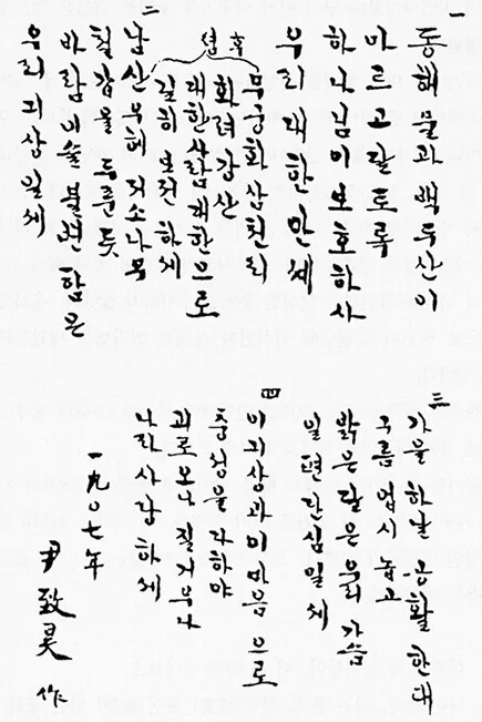 윤치호가 쓴 애국가 필사본