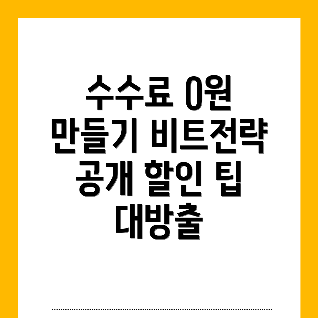 바이비트 수수료 할인