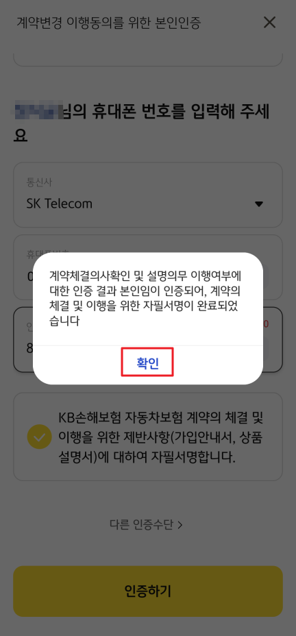 계약자 본인인증