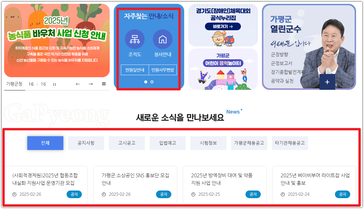 가평군청 홈페이지